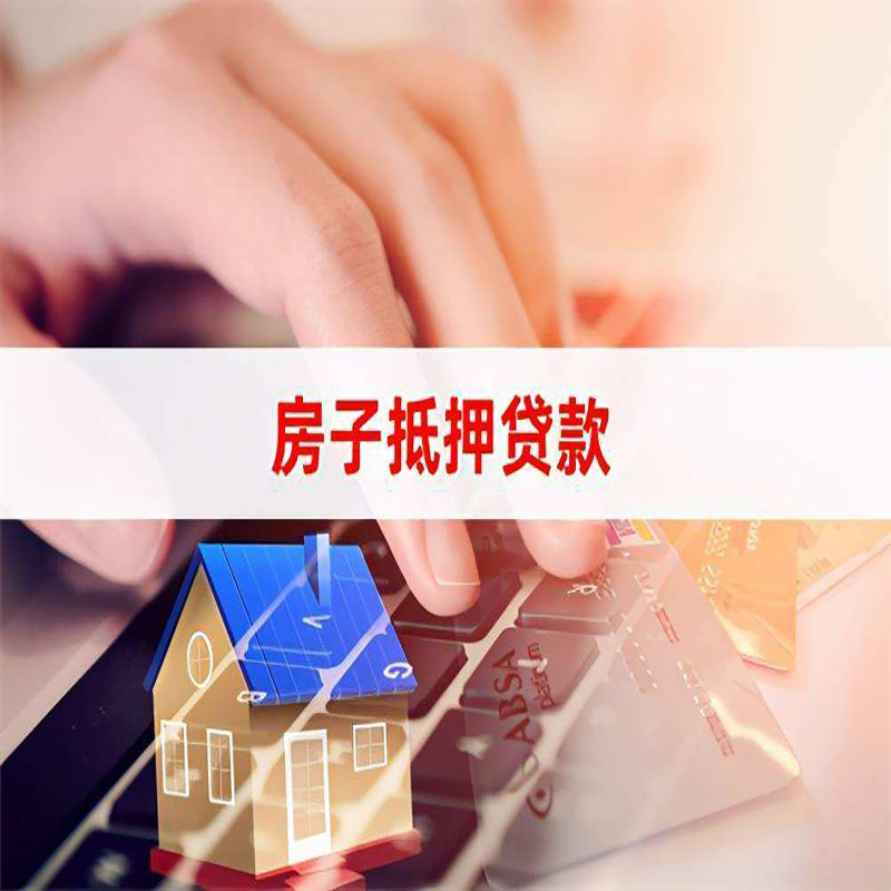 兰山重庆房屋抵押贷款办理注意事项