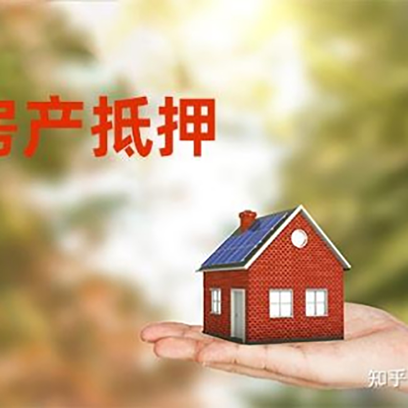 兰山重庆房屋抵押贷款利率及额度是多少
