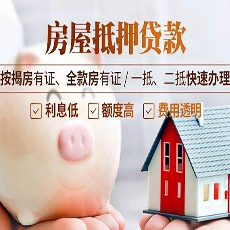 兰山重庆房产抵押贷款办理条件及额度