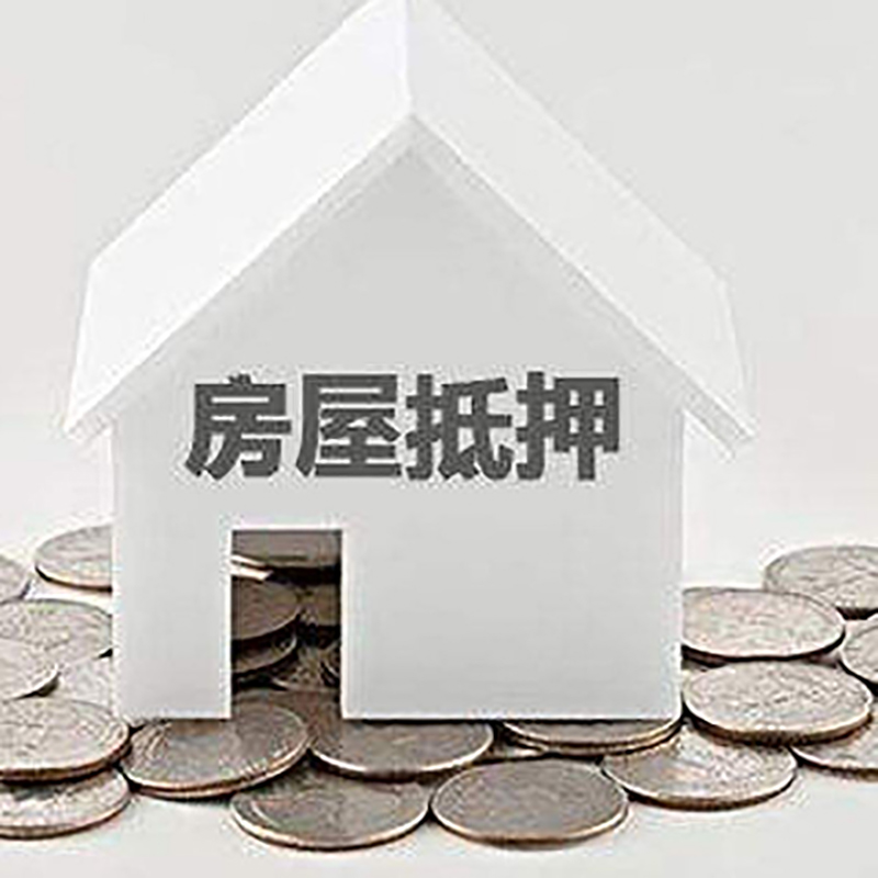 兰山房屋抵押贷款条件|银行抵押贷款|当天办理,利率低