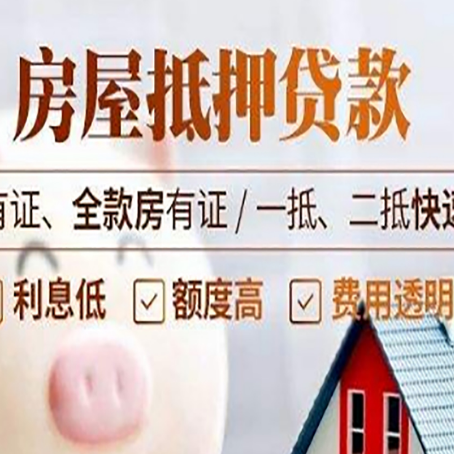 兰山房子抵押贷款应该怎样选择还款方式?