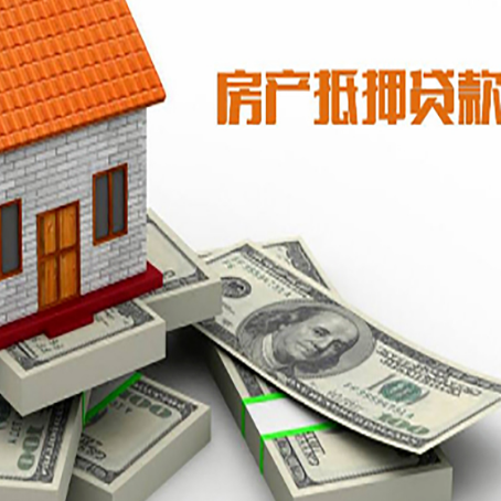兰山房产抵押贷款怎么办理？