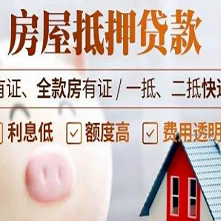 兰山房产抵押贷款办理的流程