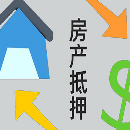 兰山房屋抵押贷款怎么办理
